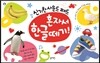 혼자서 한글떼기