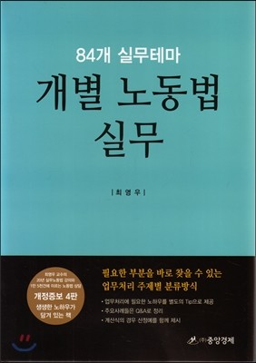 개별노동법실무