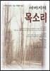 아버지의 목소리