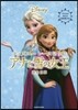 ディズニ-レ-ス切り繪 アナと雪の女王
