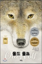 올드 울프