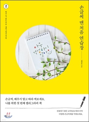 손글씨 맨 처음 연습장