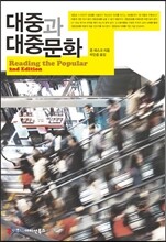 대중과 대중문화