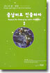 중남미로 진출하자 2