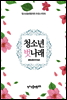 청소년 벗나래 2016 통권 제14호