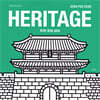 HERITAGE 우리 국보 100