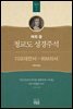 매튜 풀 청교도 성경주석 20: 디모데전서 ~ 히브리서