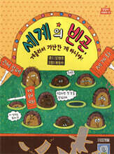 세계의 빈곤