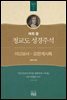 매튜 풀 청교도 성경주석 21: 야고보서~요한계시록