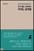 등수 없는 초등학교 이기는 공부법