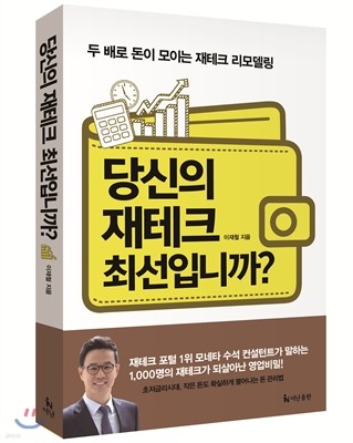 당신의 재테크 최선입니까?