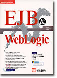 EJB & WebLogic