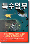 특수임무