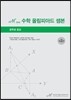 수학 올림피아드 셈본 중학생 중급