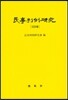 민사판례연구 38