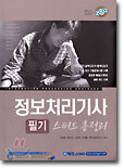 정보처리기사 필기 스피드 총정리