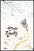 엉터리 집배원