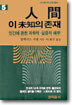 인간 이 미지의 존재