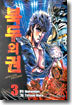 북두의 권 SPECIAL DELUXE 3