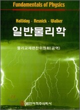 일반물리학