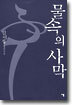물 속의 사막