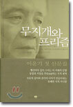 무지개와 프리즘