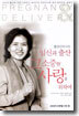 임신과 출산 그 소중한 사랑을 위하여