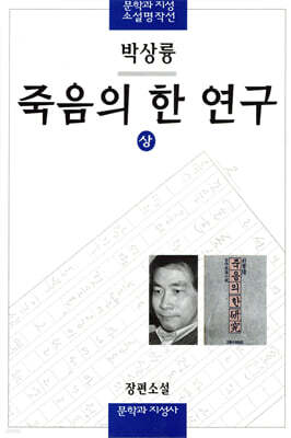 죽음의 한 연구 (상)