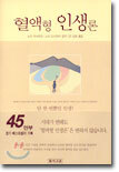 혈액형 인생론