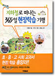 지하철로 떠나는 365일 현장학습기행