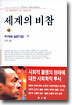 세계의 비참 2