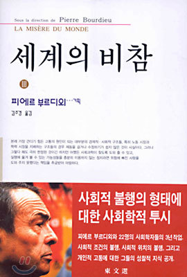 세계의 비참 3