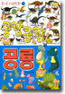 쿵쾅쿵쾅 공룡