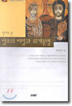 성서로 본 창조의 비밀과 외계문명