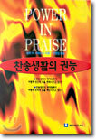 찬송생활의 권능