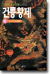 건륭황제 12