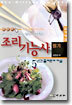 원클릭! 조리기능사 필기 2006년판