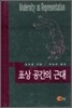 표상 공간의 근대