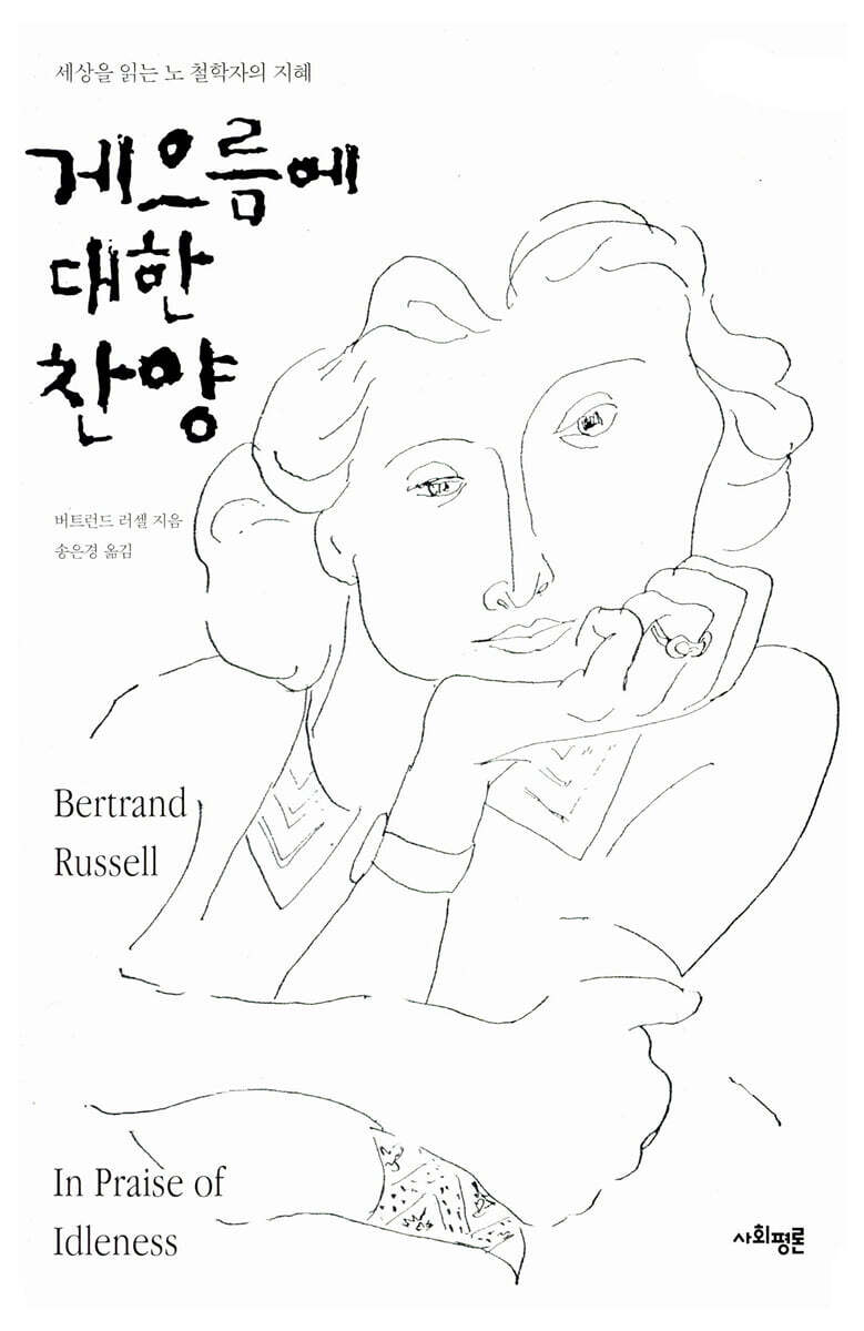 게으름에 대한 찬양