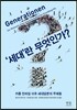 "세대"란 무엇인가?