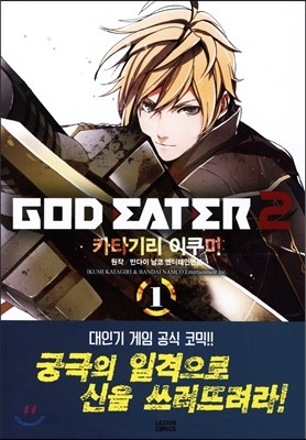 God Eater 갓이터 2 (1)