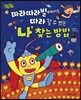따라따라별에서도 따라 할 수 있는 ‘나’ 찾는 방법