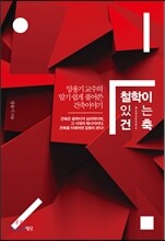 철학이 있는 건축