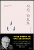 시간 밖으로