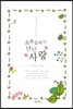 소롯길에서 만난 사랑