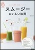 NHKまる得マガジンMOOK スム-ジ- おいしい法則 ベ-ス+バランス+水分+αで失敗なし!
