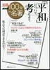 別冊NHK100分de名著 「平和」について考えよう