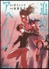 追憶のアペイロン   2
