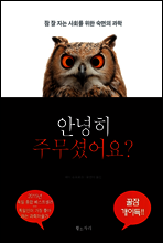 안녕히 주무셨어요?