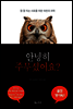 안녕히 주무셨어요?